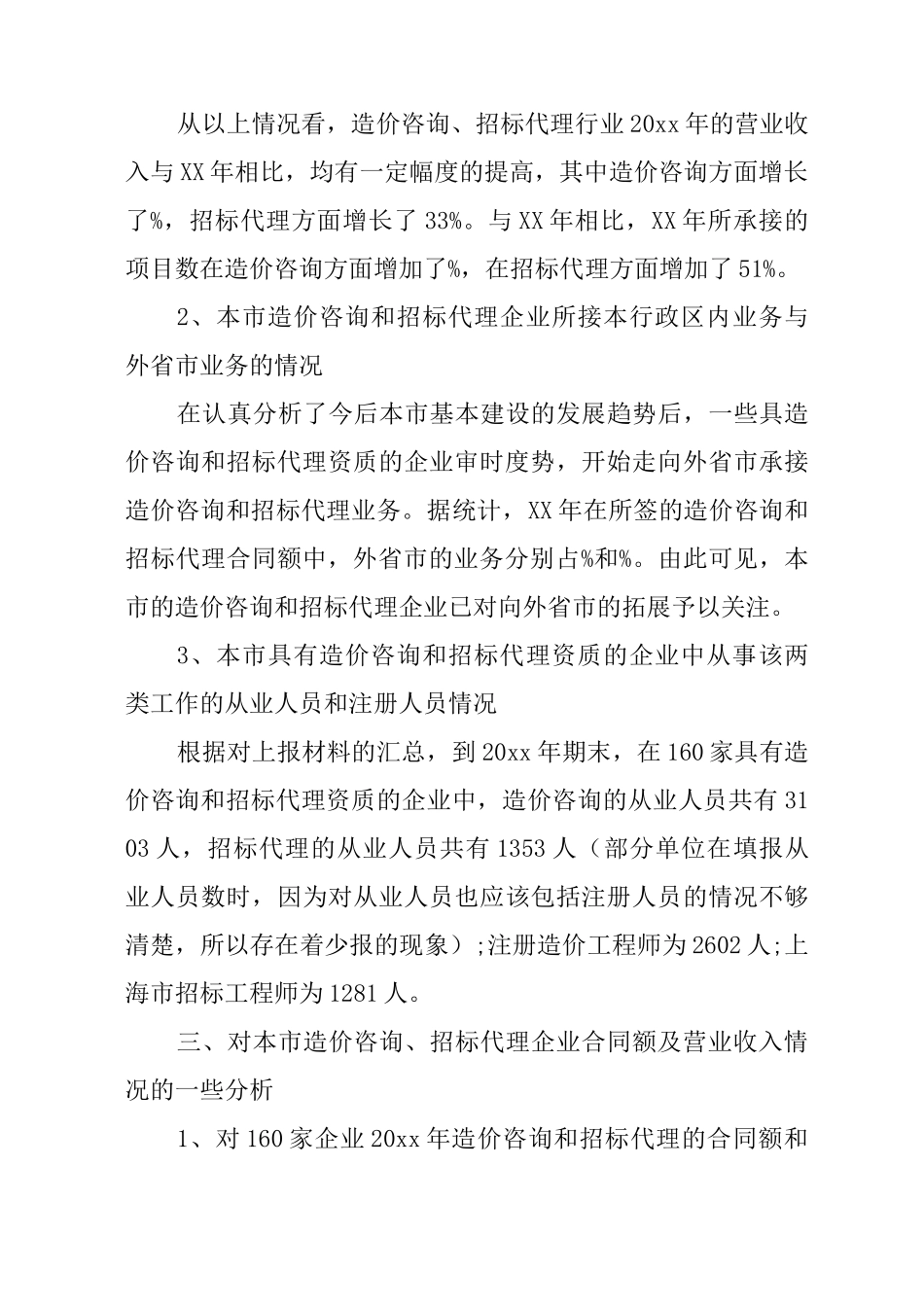 工程造价实践报告_第3页