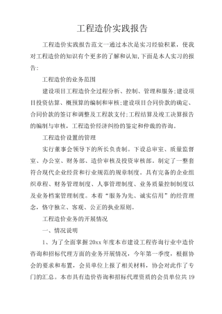 工程造价实践报告