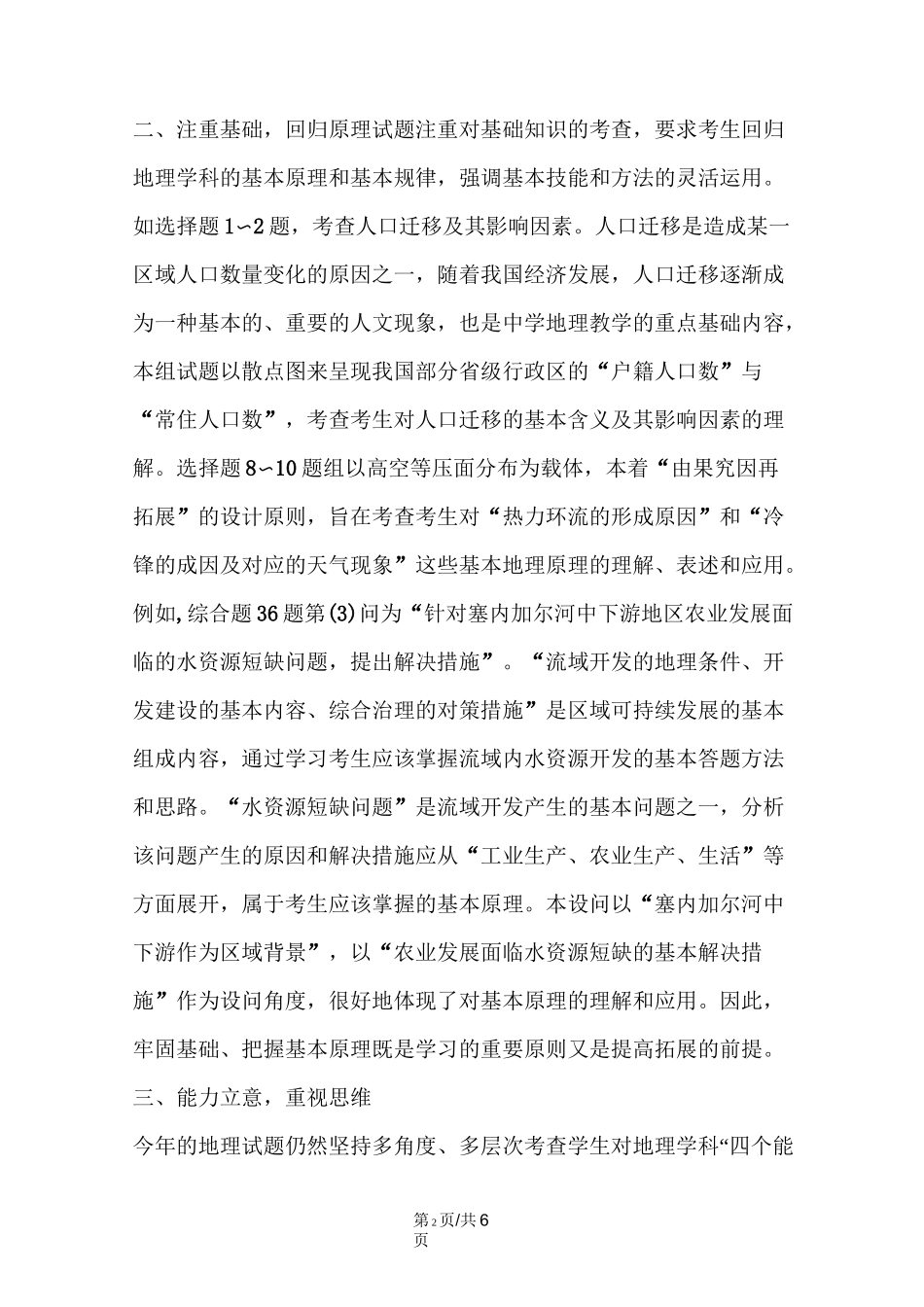 山东高考地理试题评析_第2页