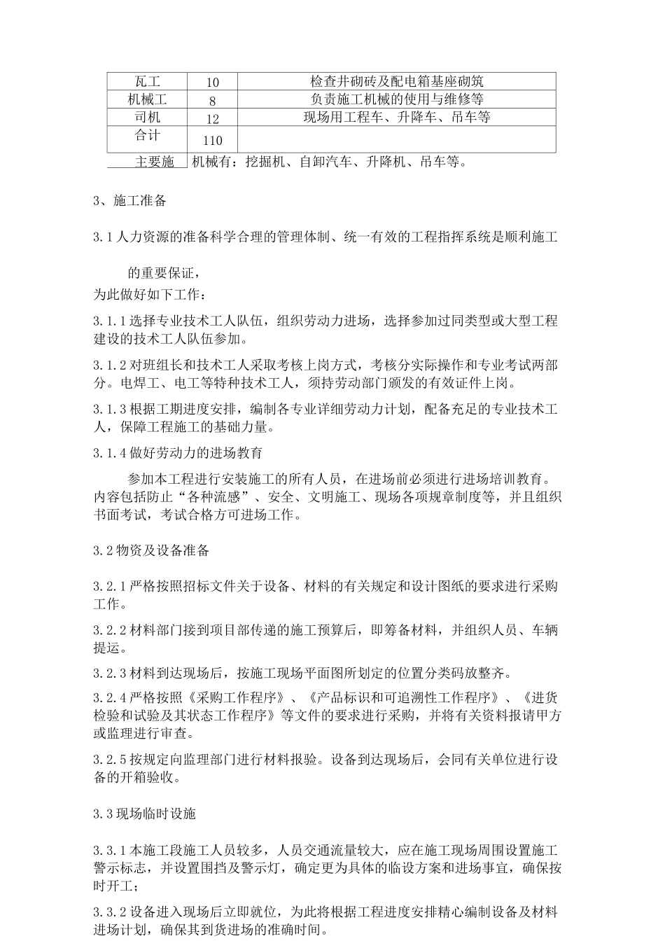 夜景照明工程施工方案_第2页