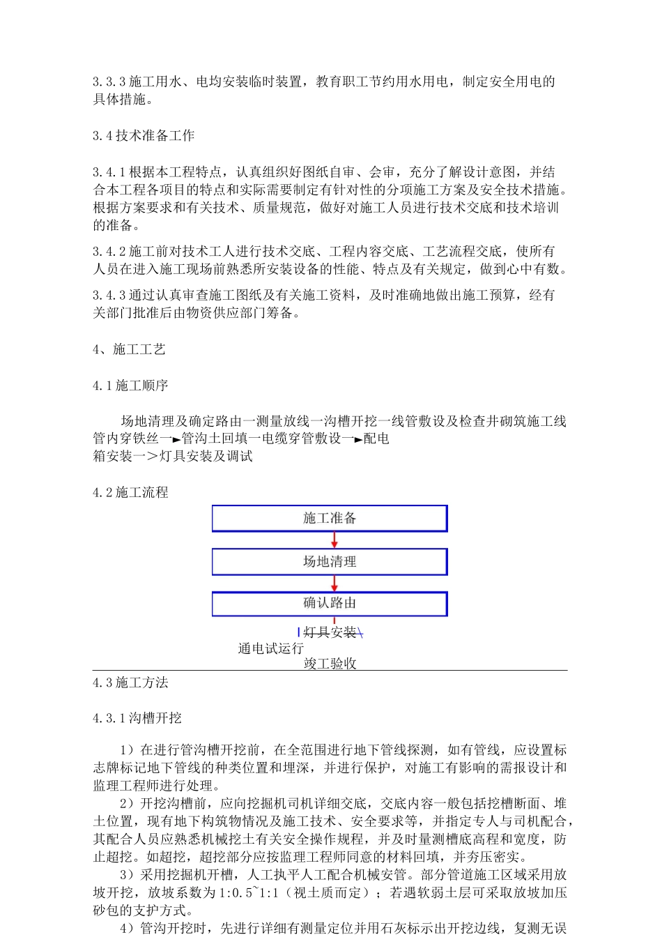夜景照明工程施工方案_第3页