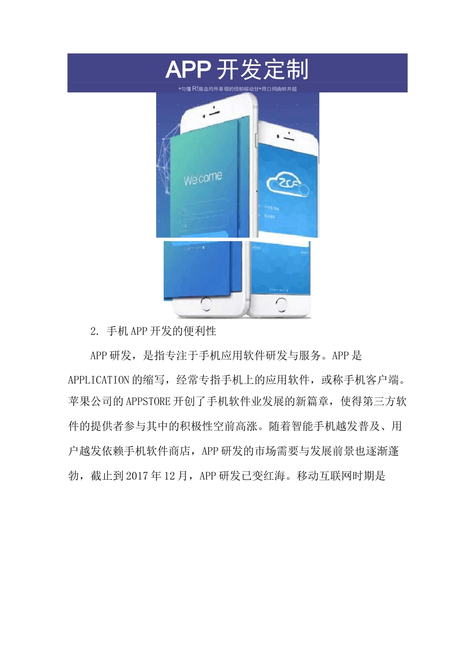 手机APP设计方案_第2页