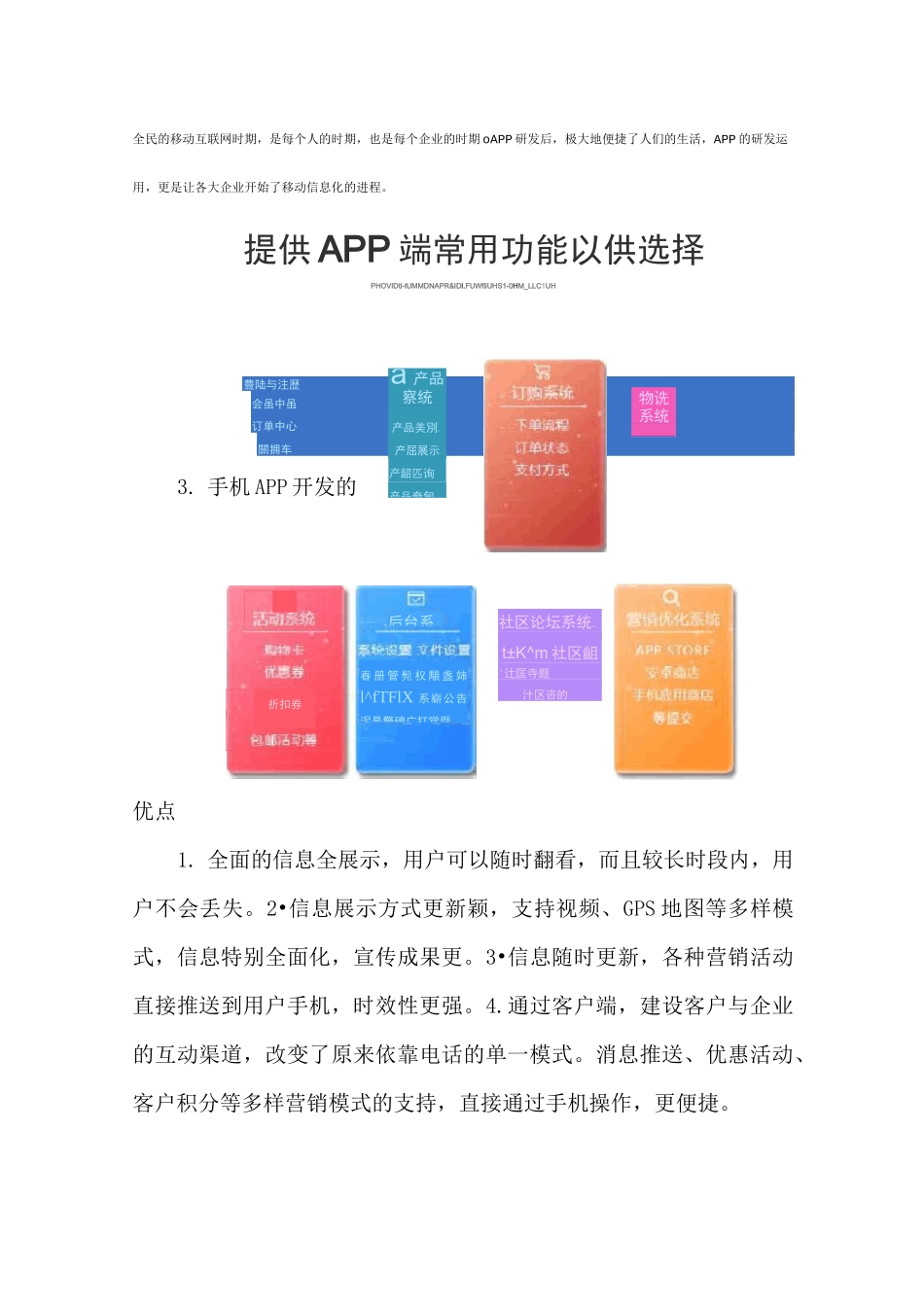 手机APP设计方案_第3页