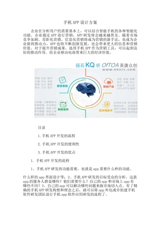 手机APP设计方案