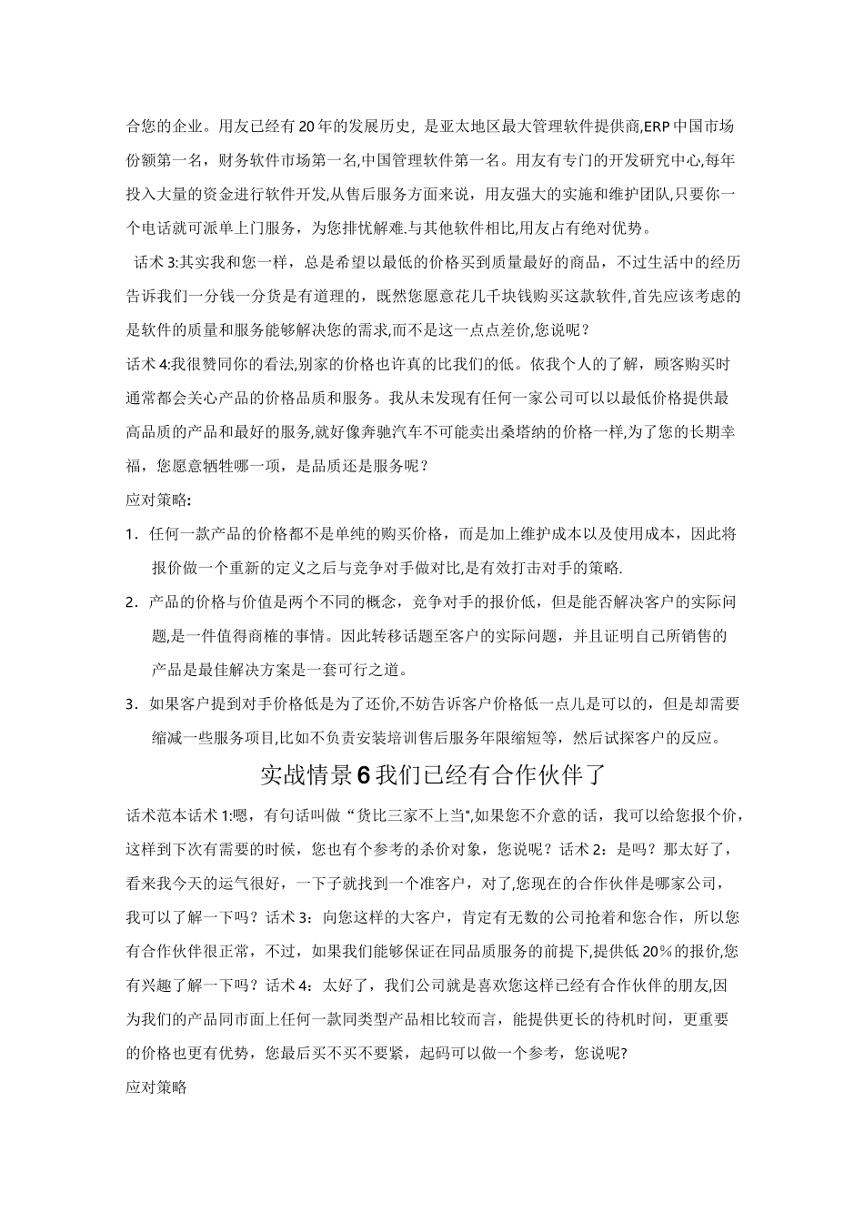 拒绝处理话术_第2页