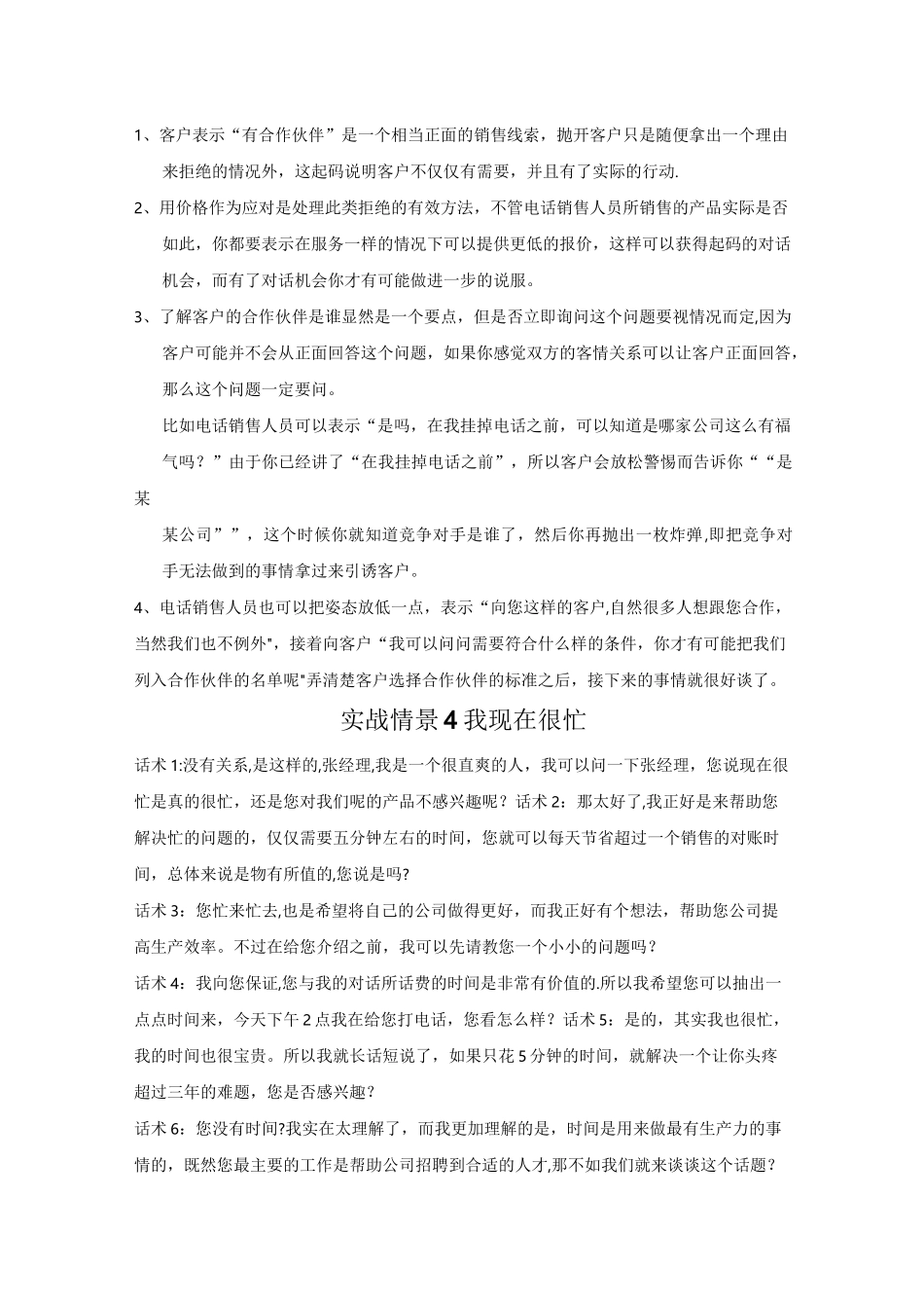 拒绝处理话术_第3页