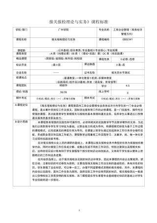报关报检课程标准