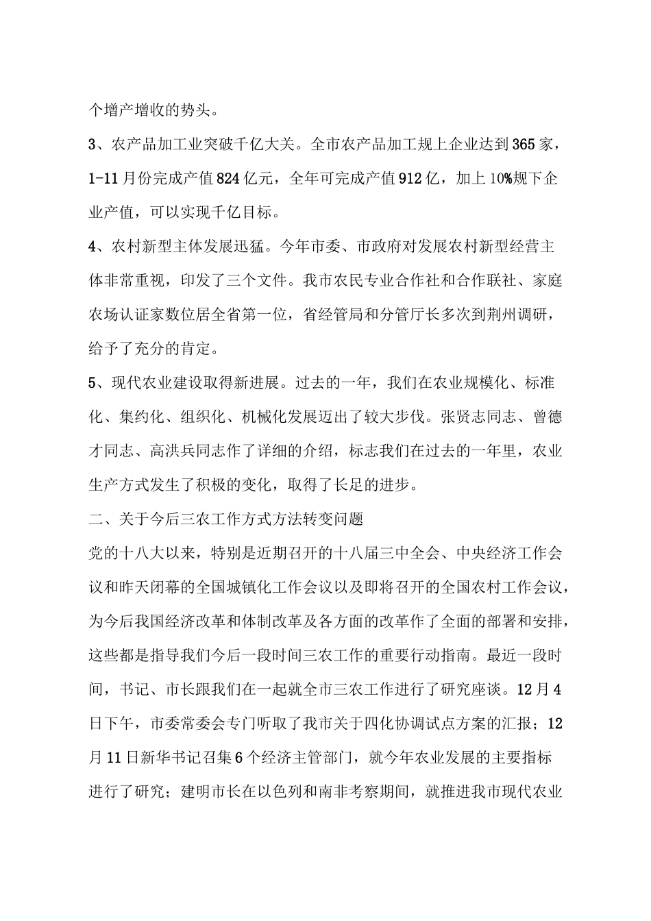 农业农村工作务虚会讲话稿_第2页