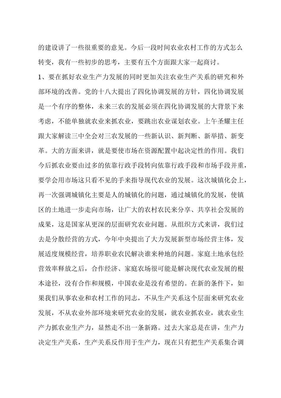 农业农村工作务虚会讲话稿_第3页