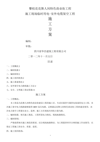 室外架空电力线路施工方法汇总