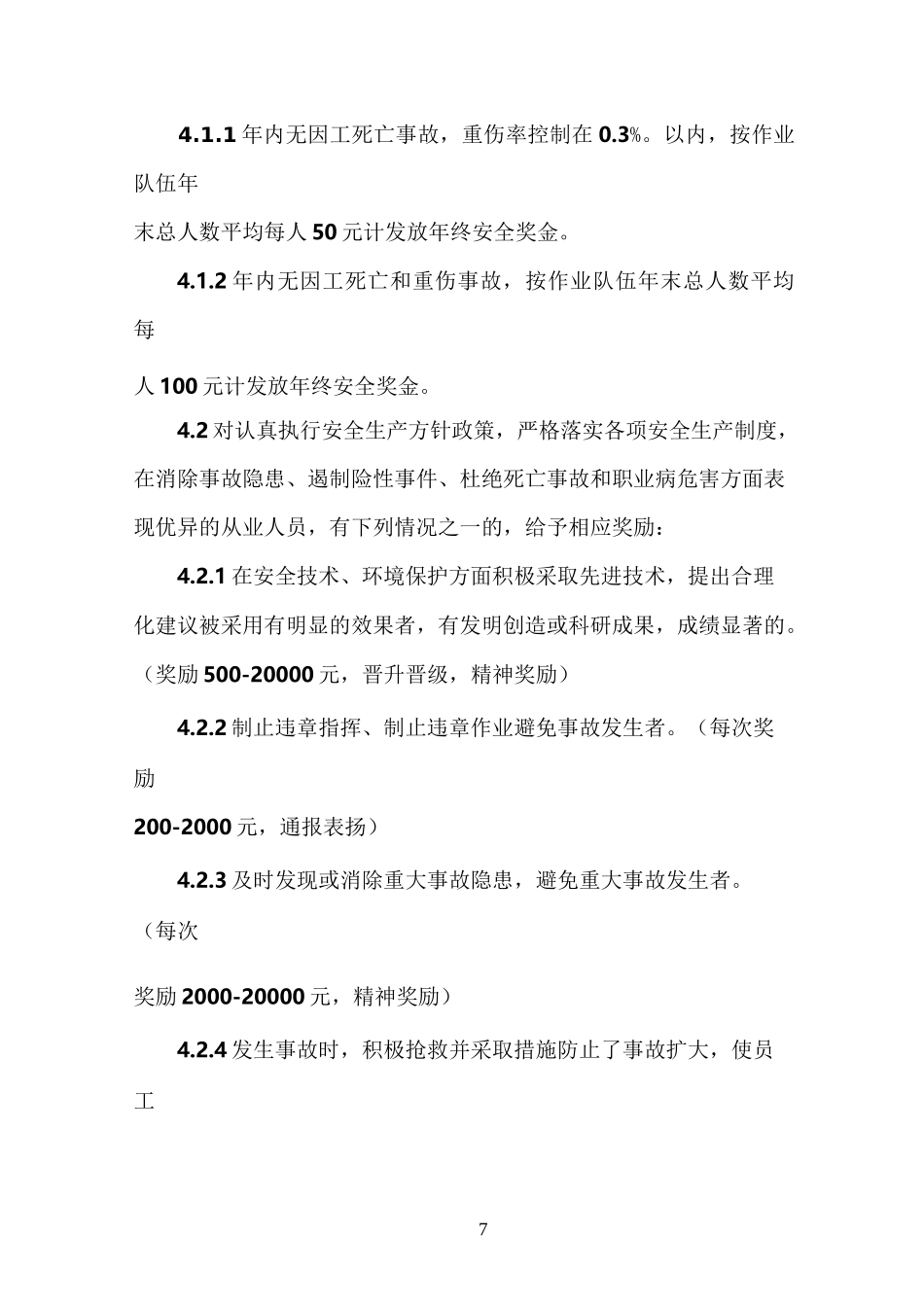 安全生产奖励与处罚制度_第2页