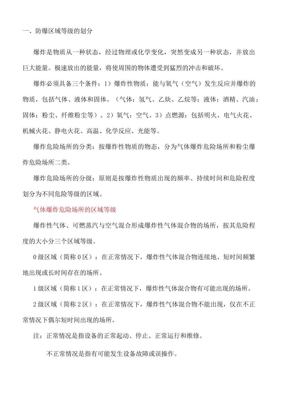 防爆区域等级的划分_第2页