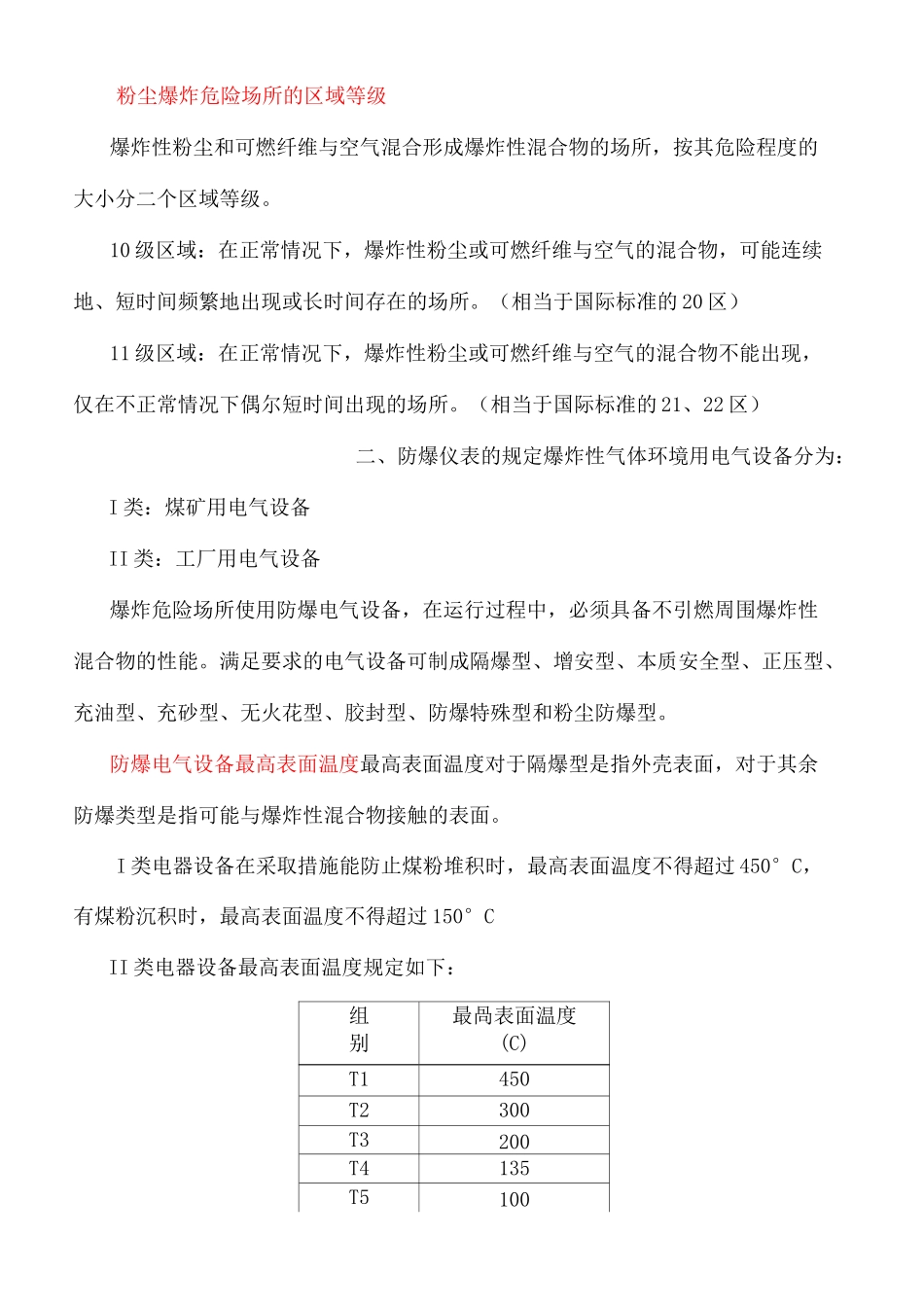 防爆区域等级的划分_第3页