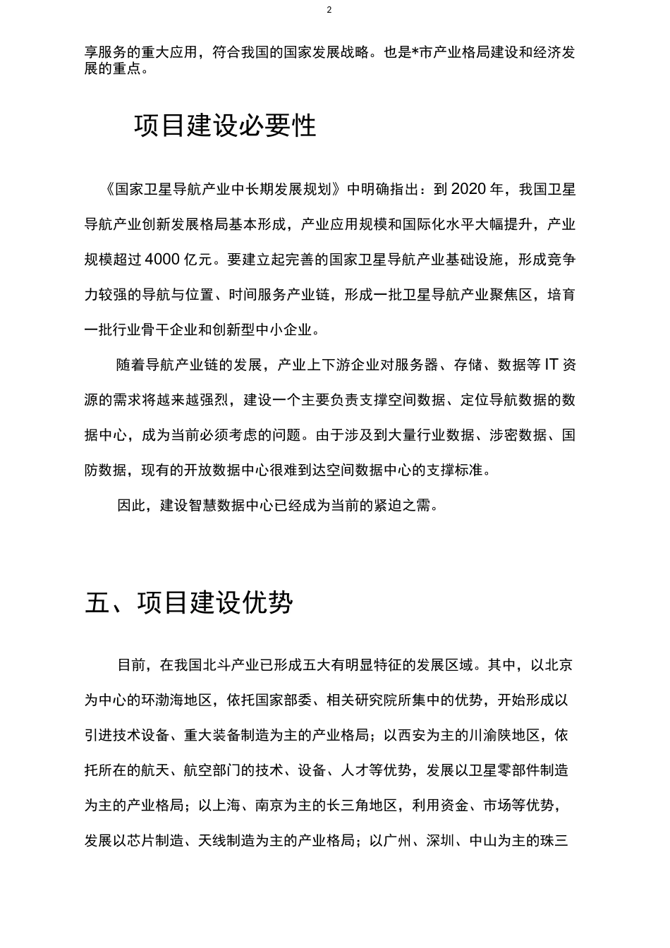 (完整word版)智慧数据中心项目建议书(word文档良心出品)_第2页