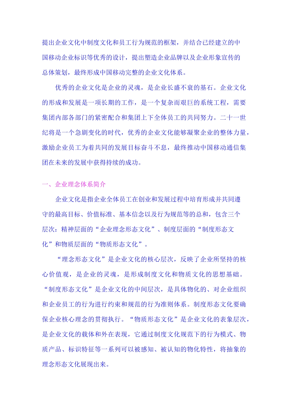 中国移动通信集团企业理念体系_第2页