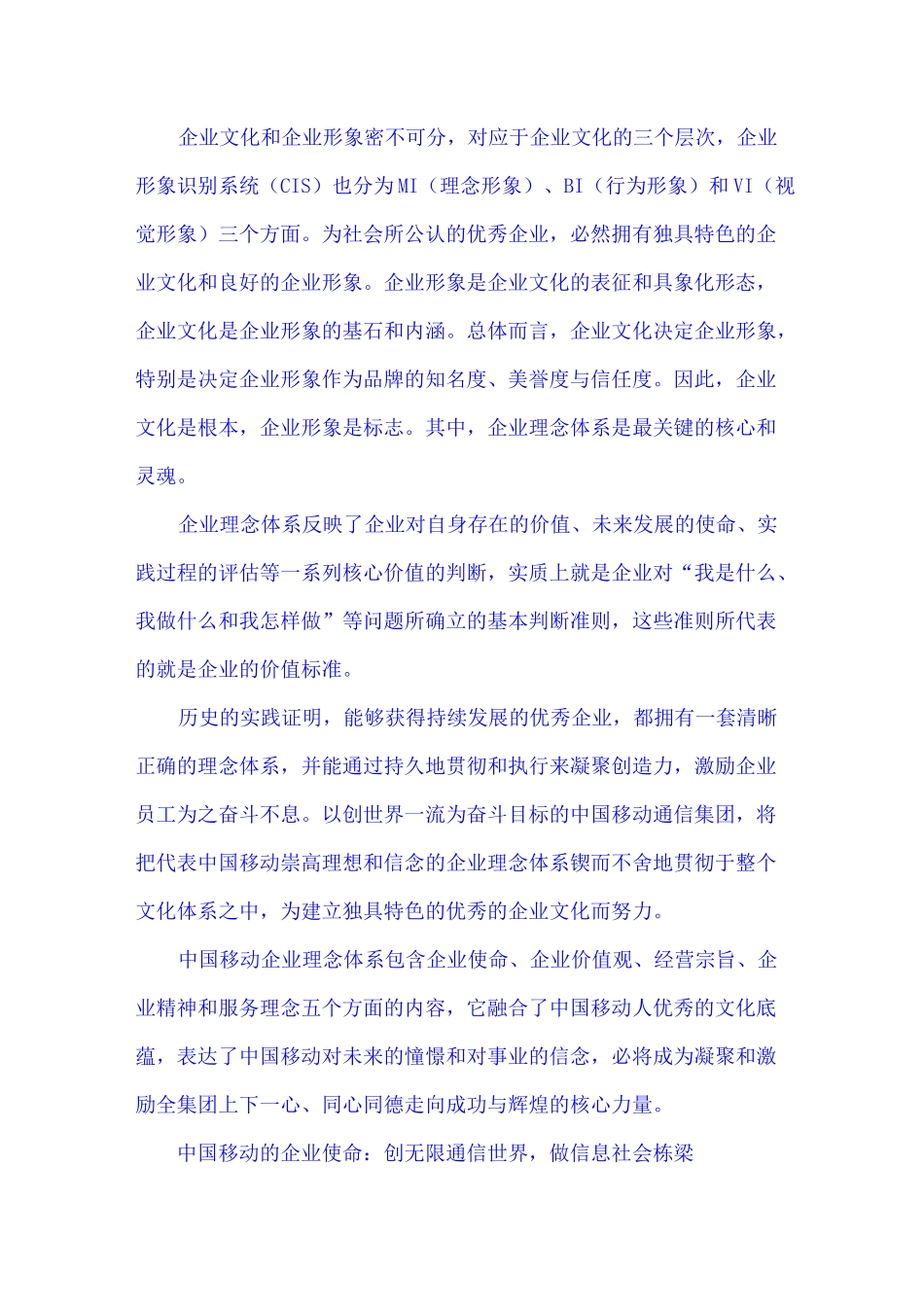 中国移动通信集团企业理念体系_第3页