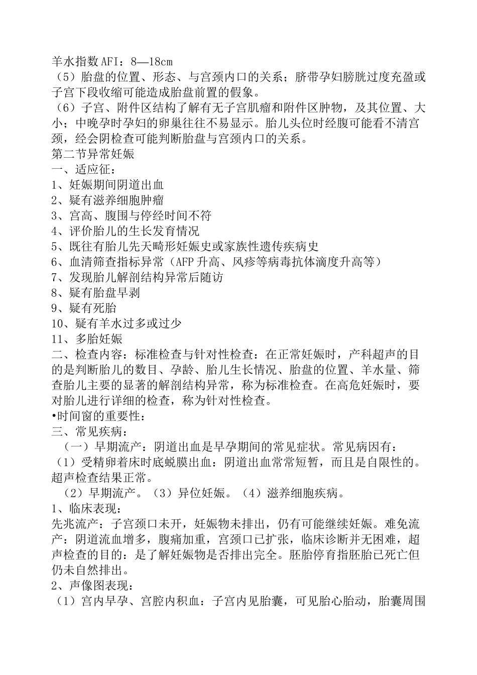 产科超声检查规范标准与指南_第2页