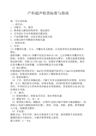 产科超声检查规范标准与指南