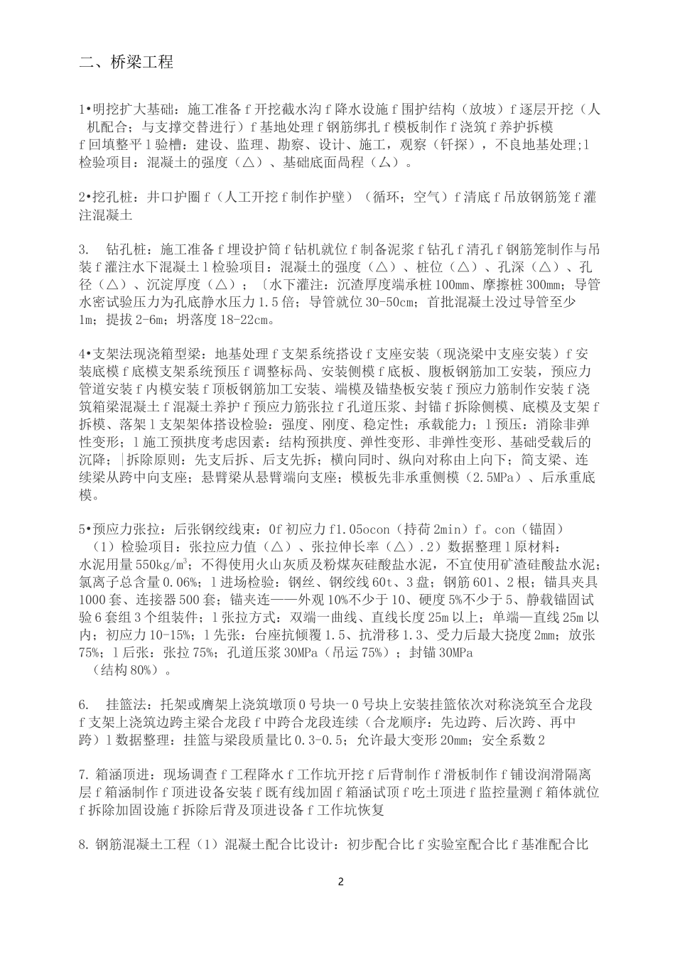 一级建造师市政实务施工工艺流程_第2页