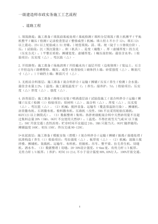 一级建造师市政实务施工工艺流程