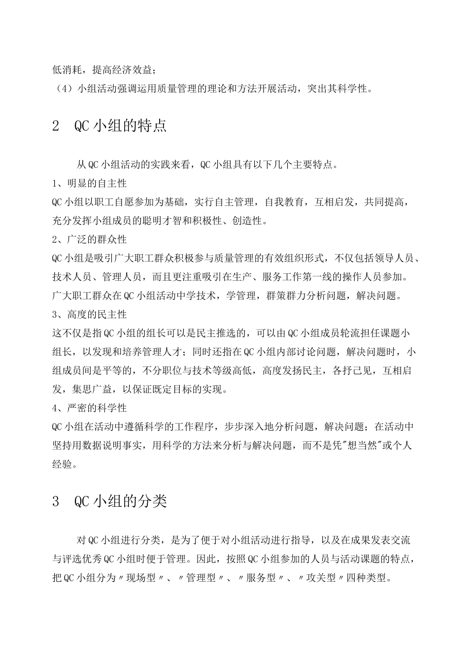 QC小组的概念_第3页
