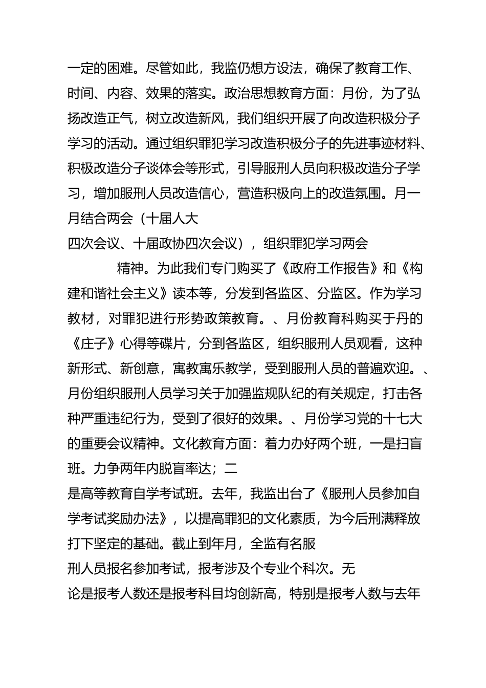监狱教育改造年总结_第3页