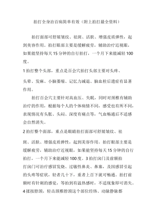 拍打全身治百病简单有效(附上拍打最全资料)