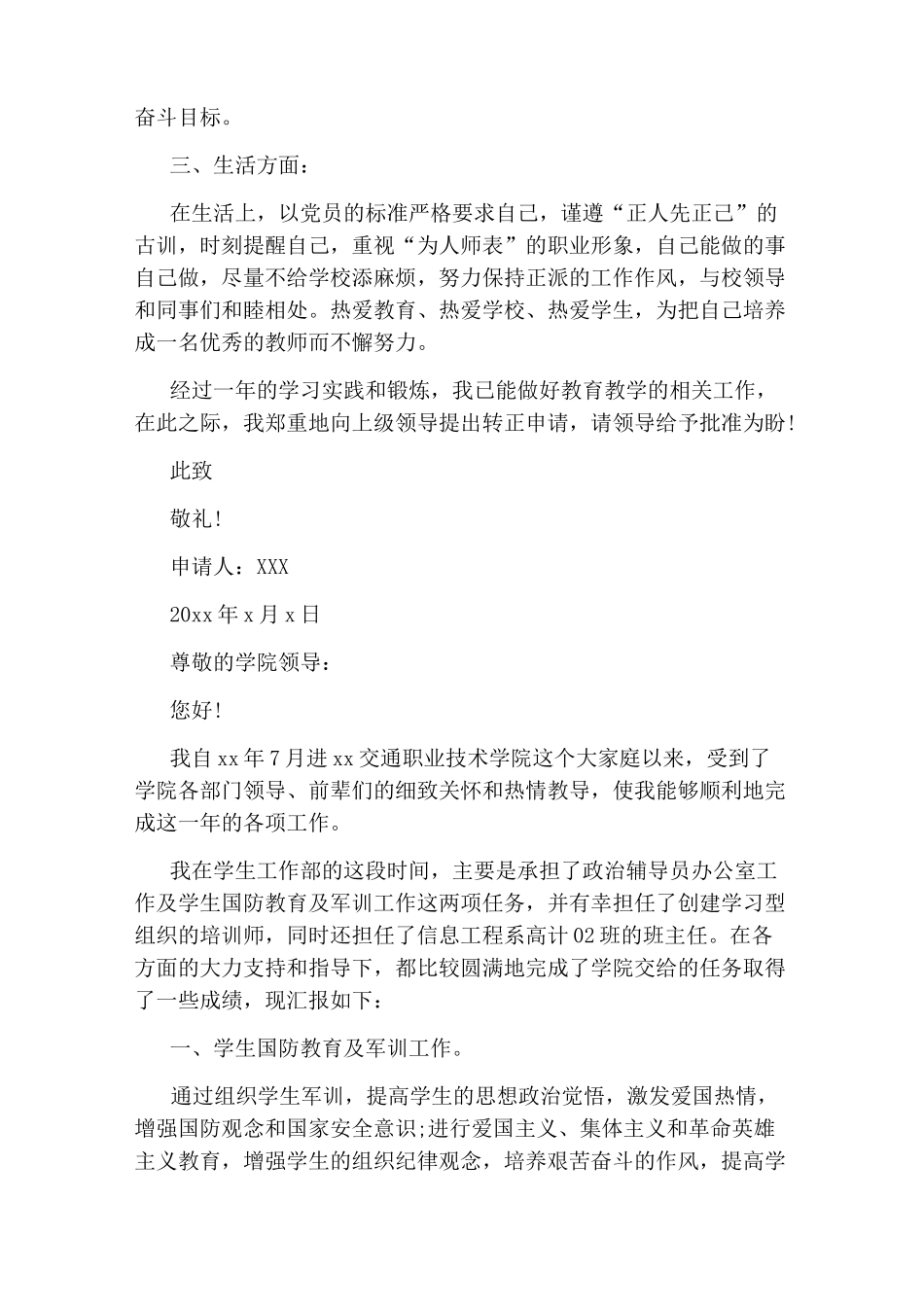 高校教师转正申请书_第2页