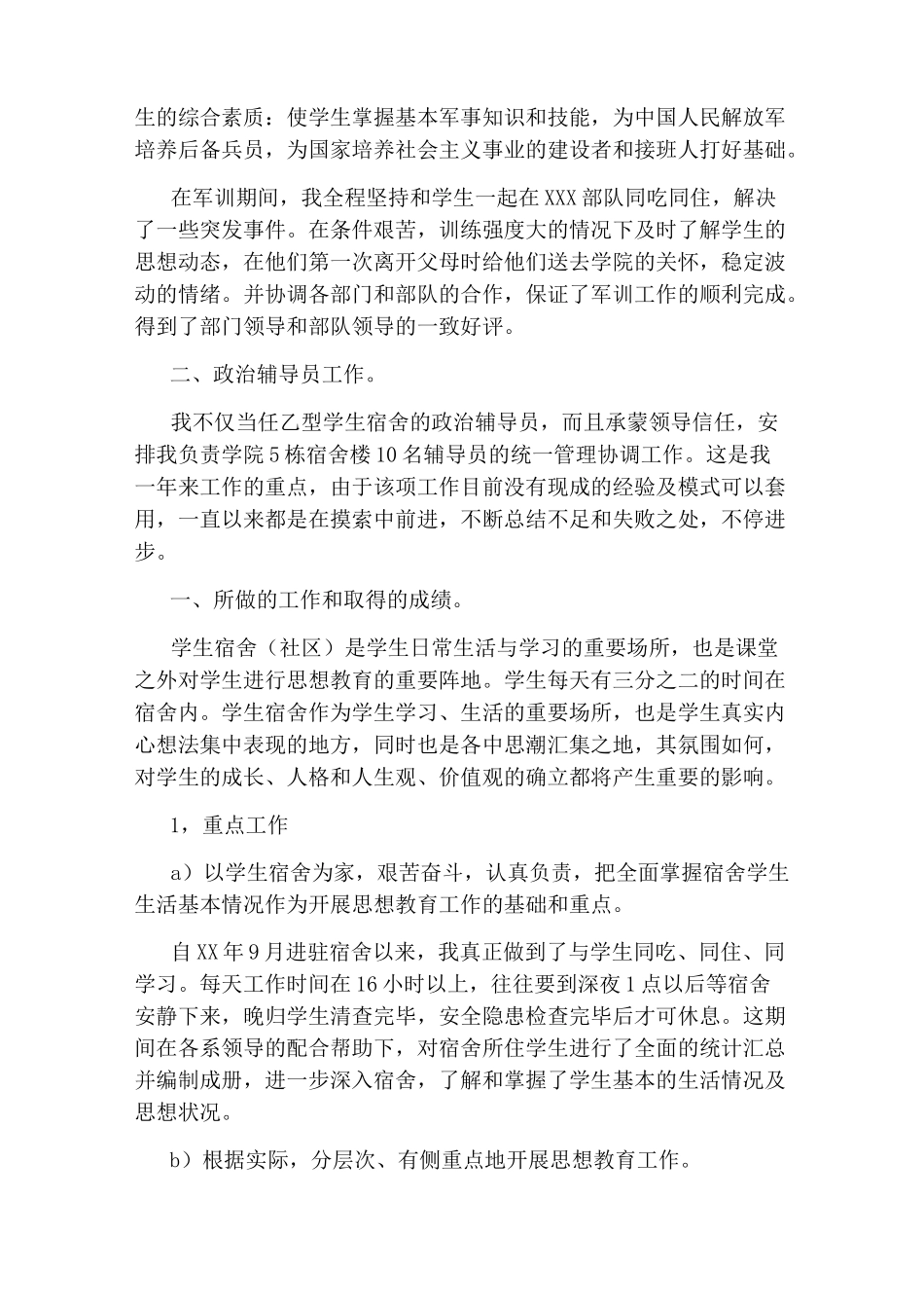 高校教师转正申请书_第3页