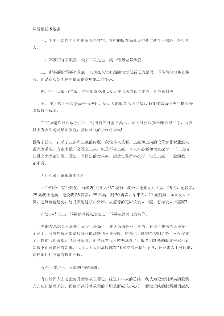 买股票技术要点_第1页