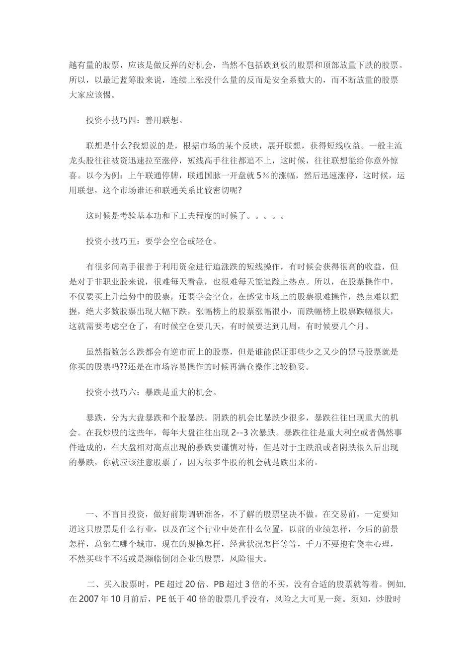 买股票技术要点_第2页