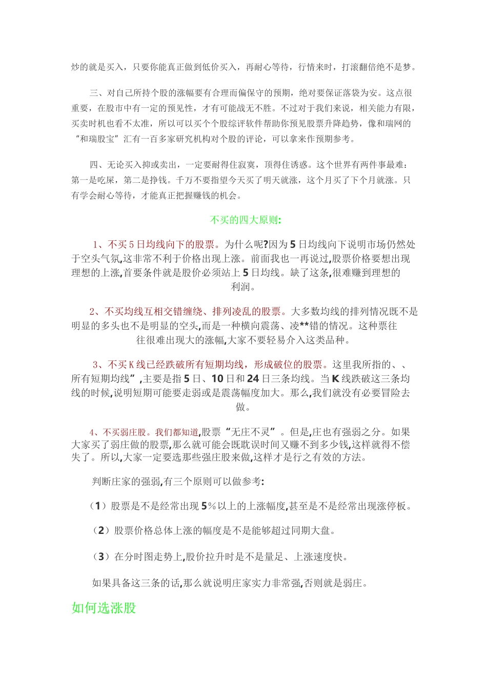 买股票技术要点_第3页