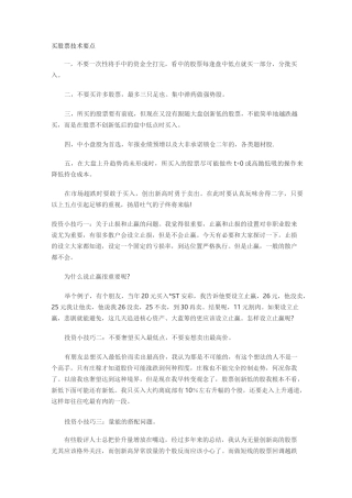 买股票技术要点