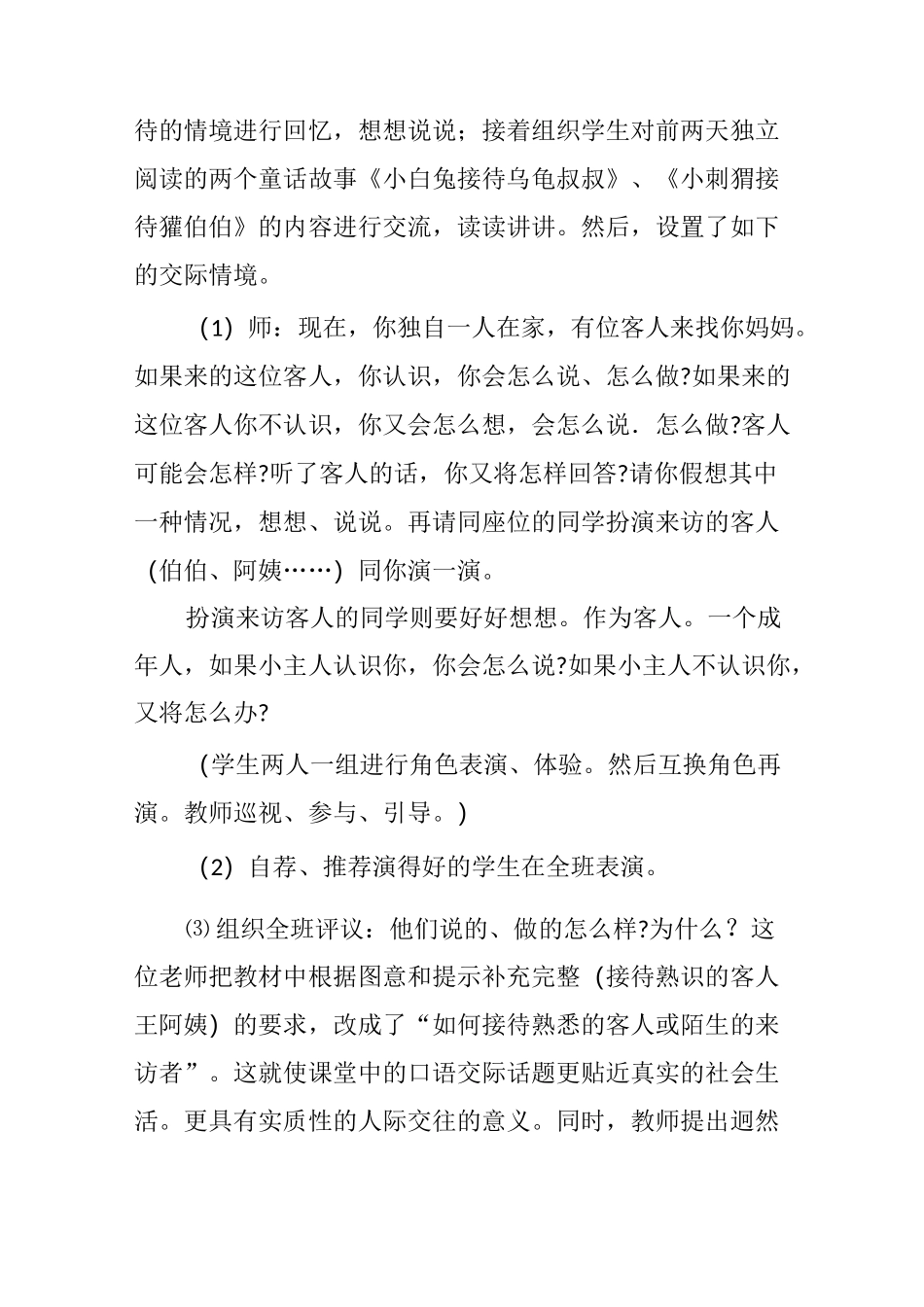 口语交际教学与情境创设_第3页