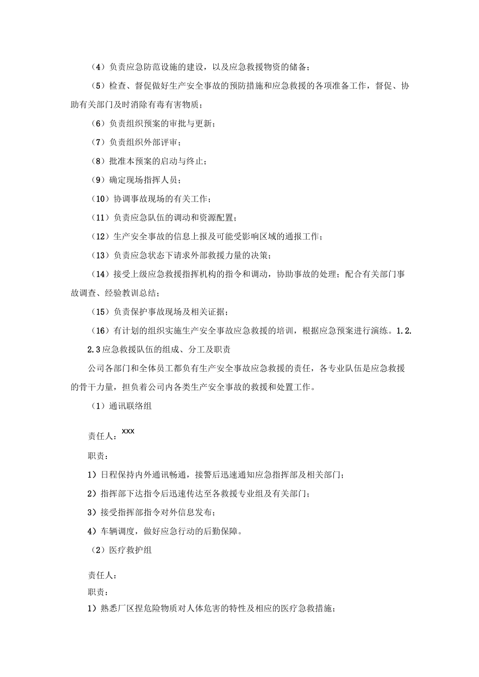 有限空间事故专项应急预案_第3页