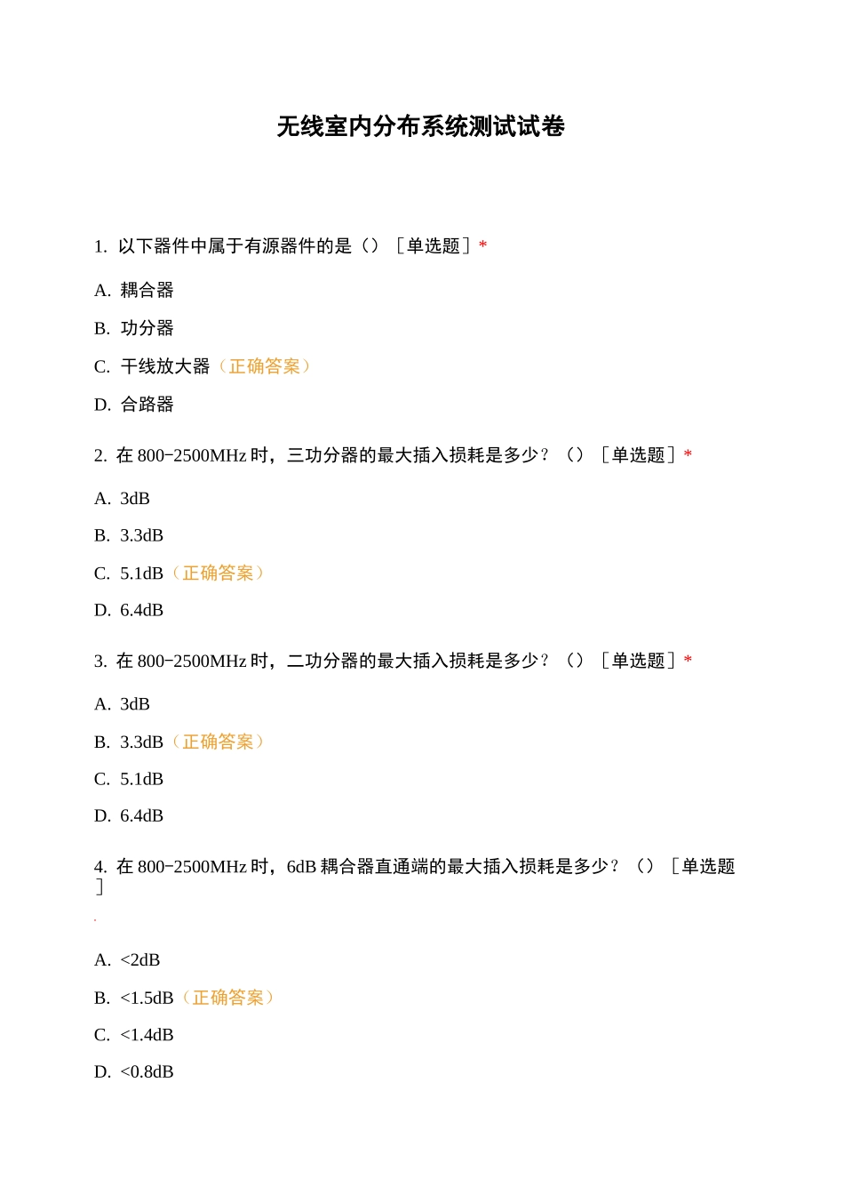 无线室内分布系统测试试卷_第1页