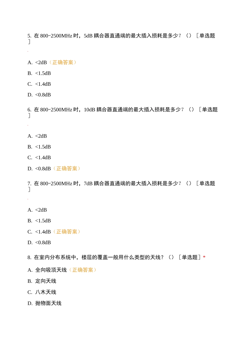 无线室内分布系统测试试卷_第2页