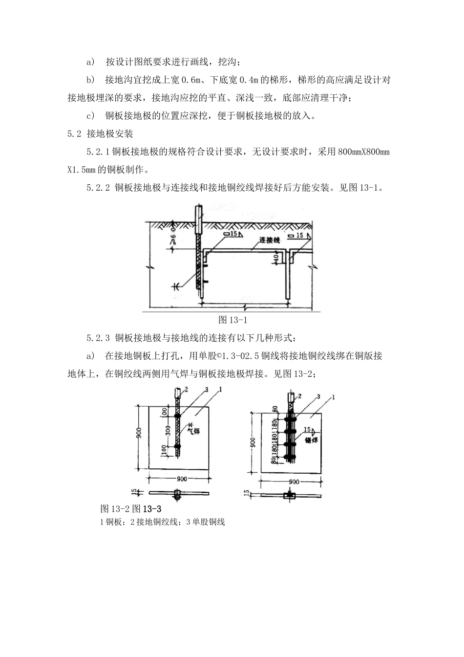 接地装置铜绞线敷设通用施工工艺_第2页