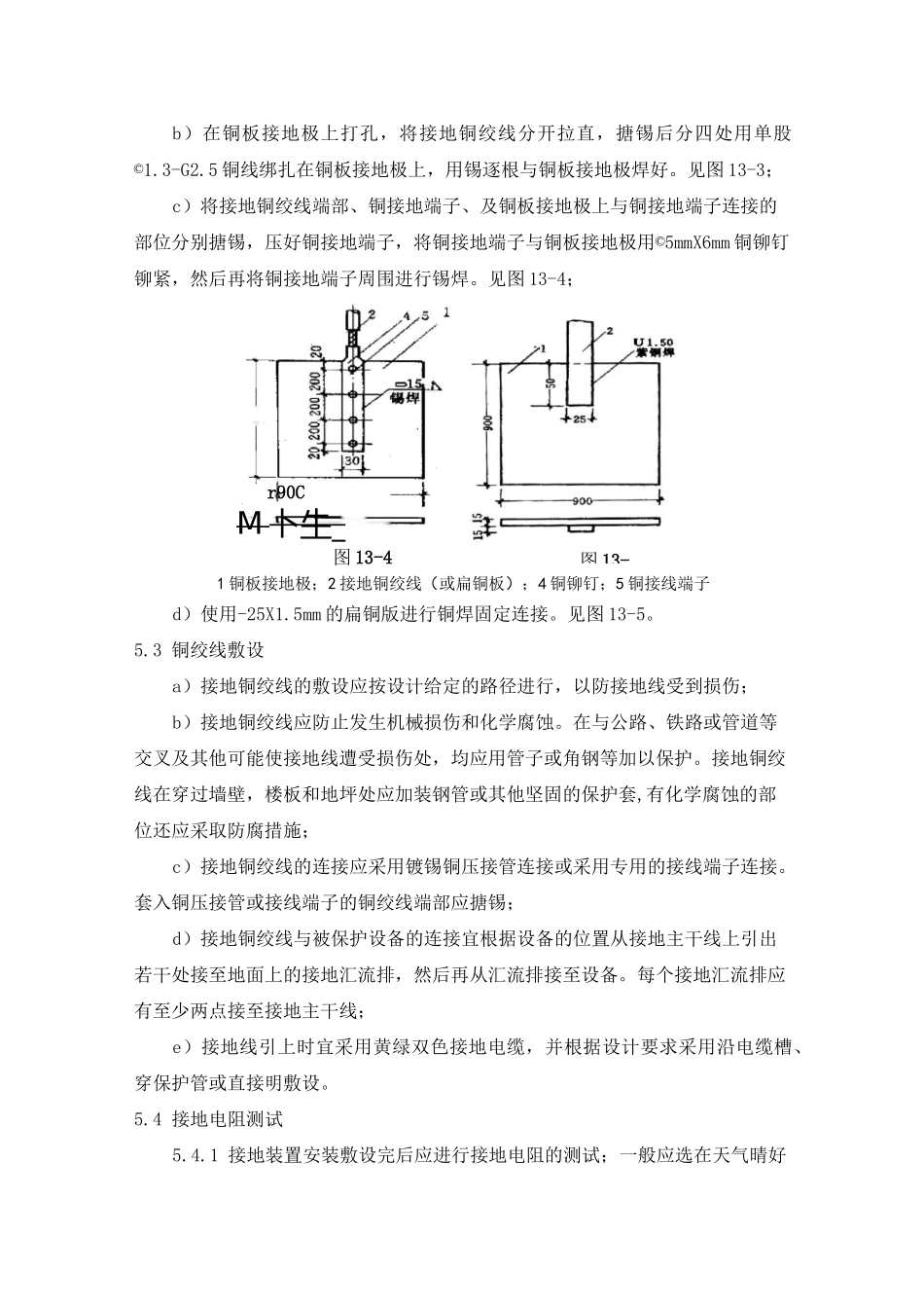接地装置铜绞线敷设通用施工工艺_第3页