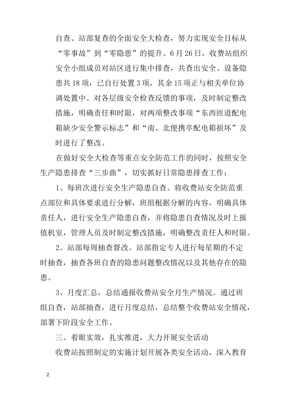 收费站安全生产月工作总结_第2页