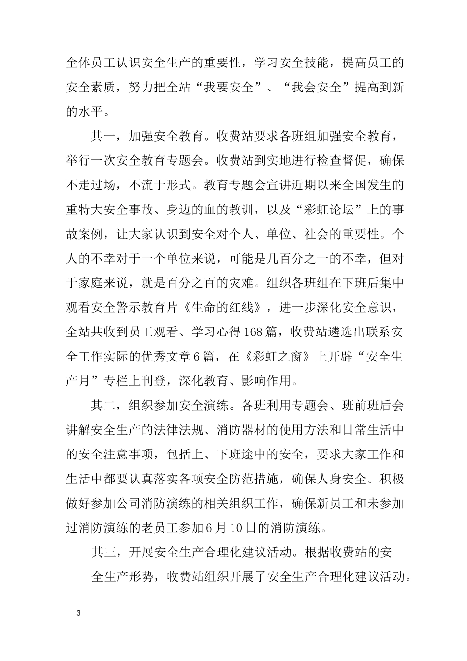 收费站安全生产月工作总结_第3页