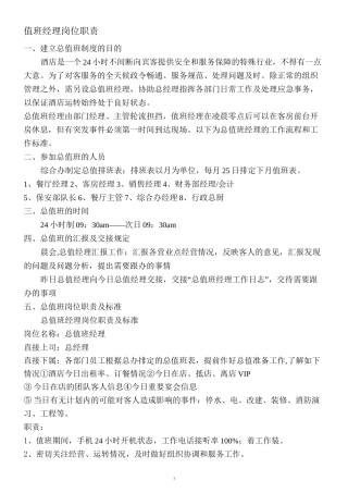 酒店值班经理制度