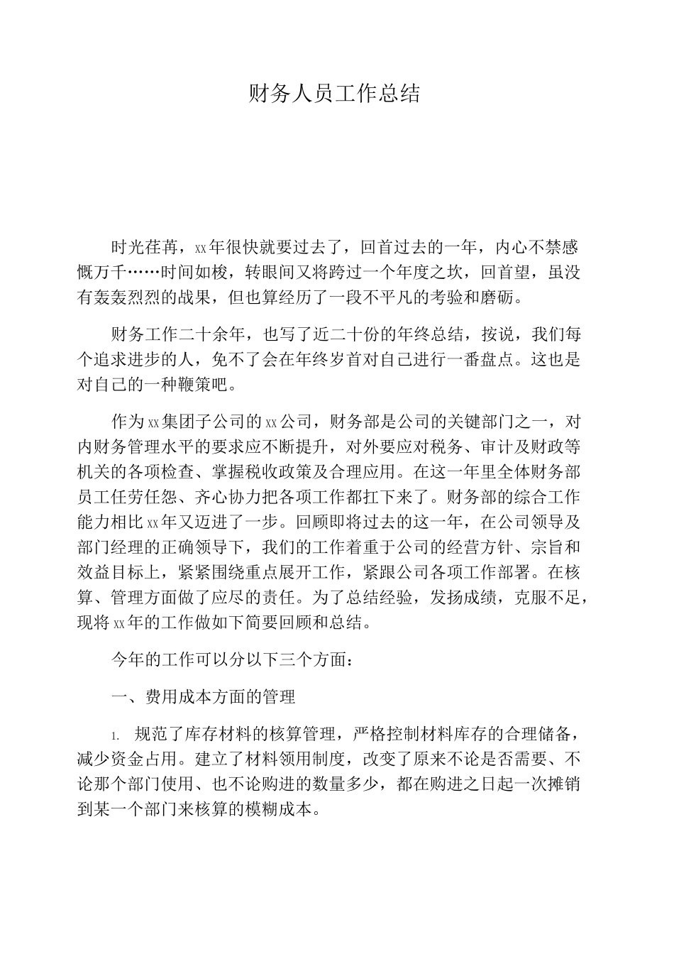 财务人员工作总结_第1页