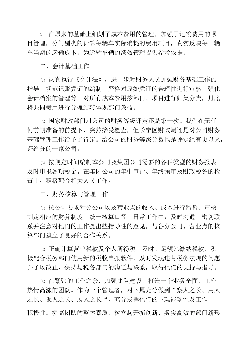 财务人员工作总结_第2页