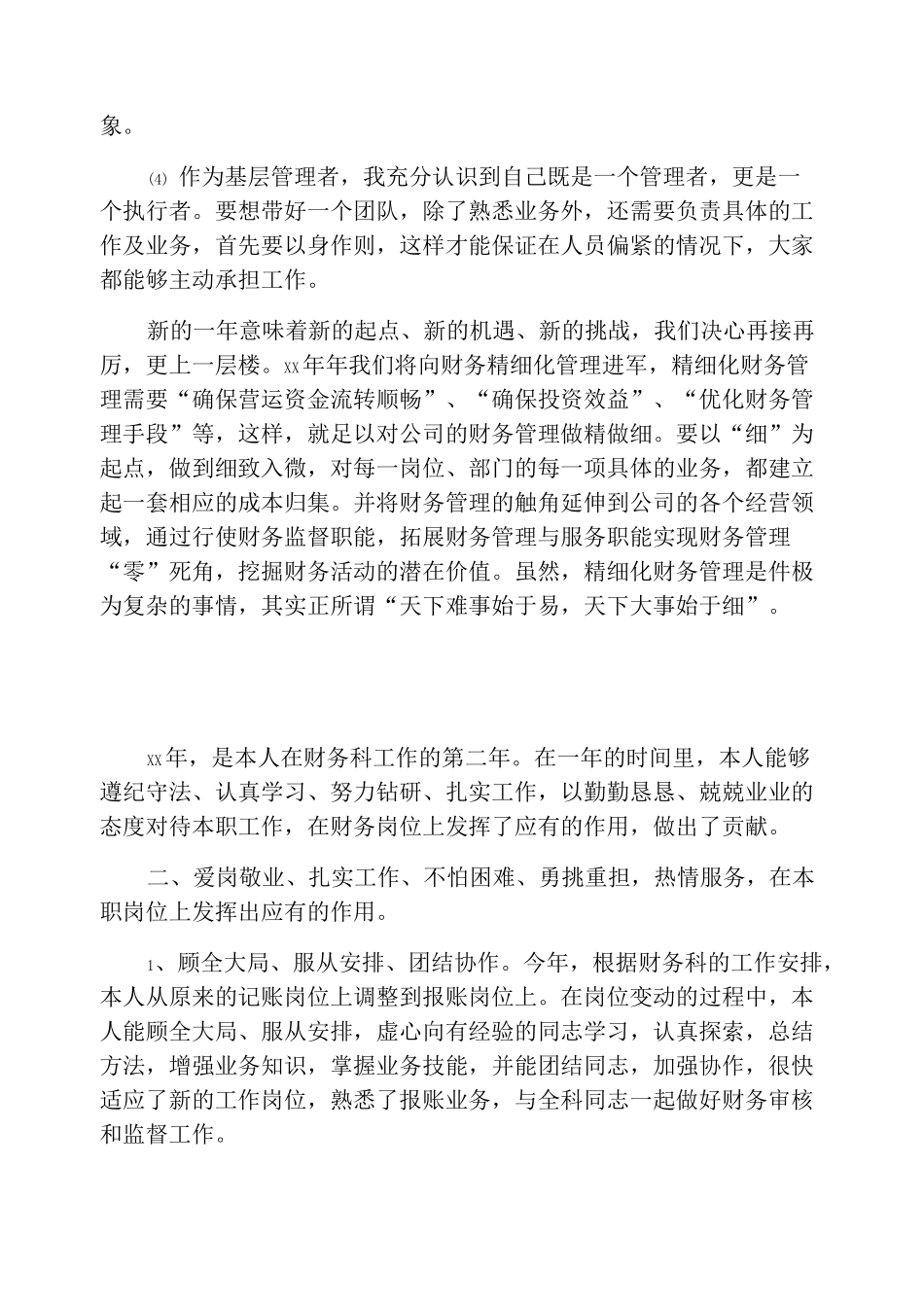 财务人员工作总结_第3页