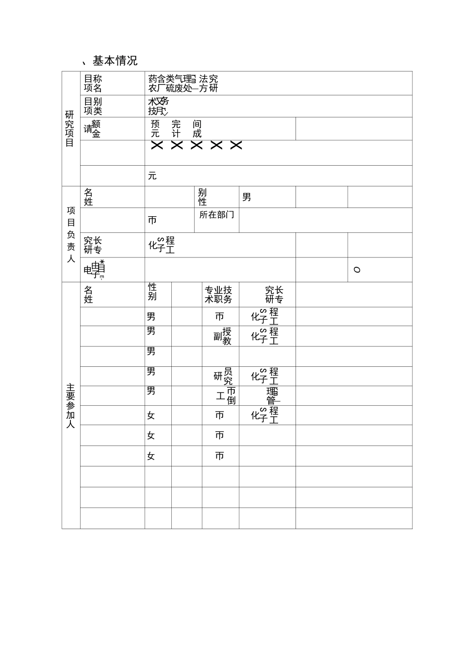 横向项目申报书_第2页