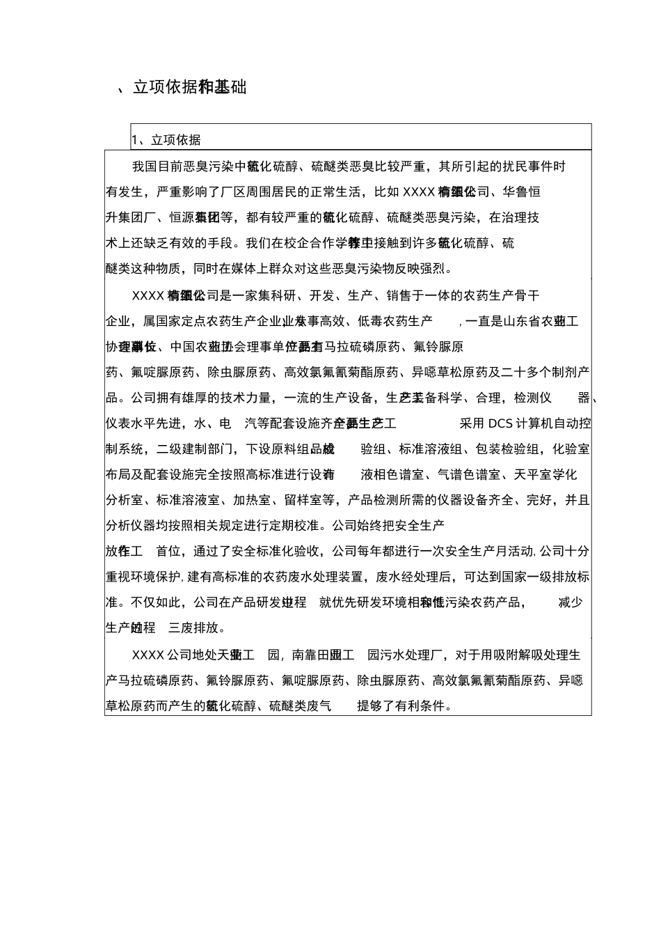 横向项目申报书_第3页