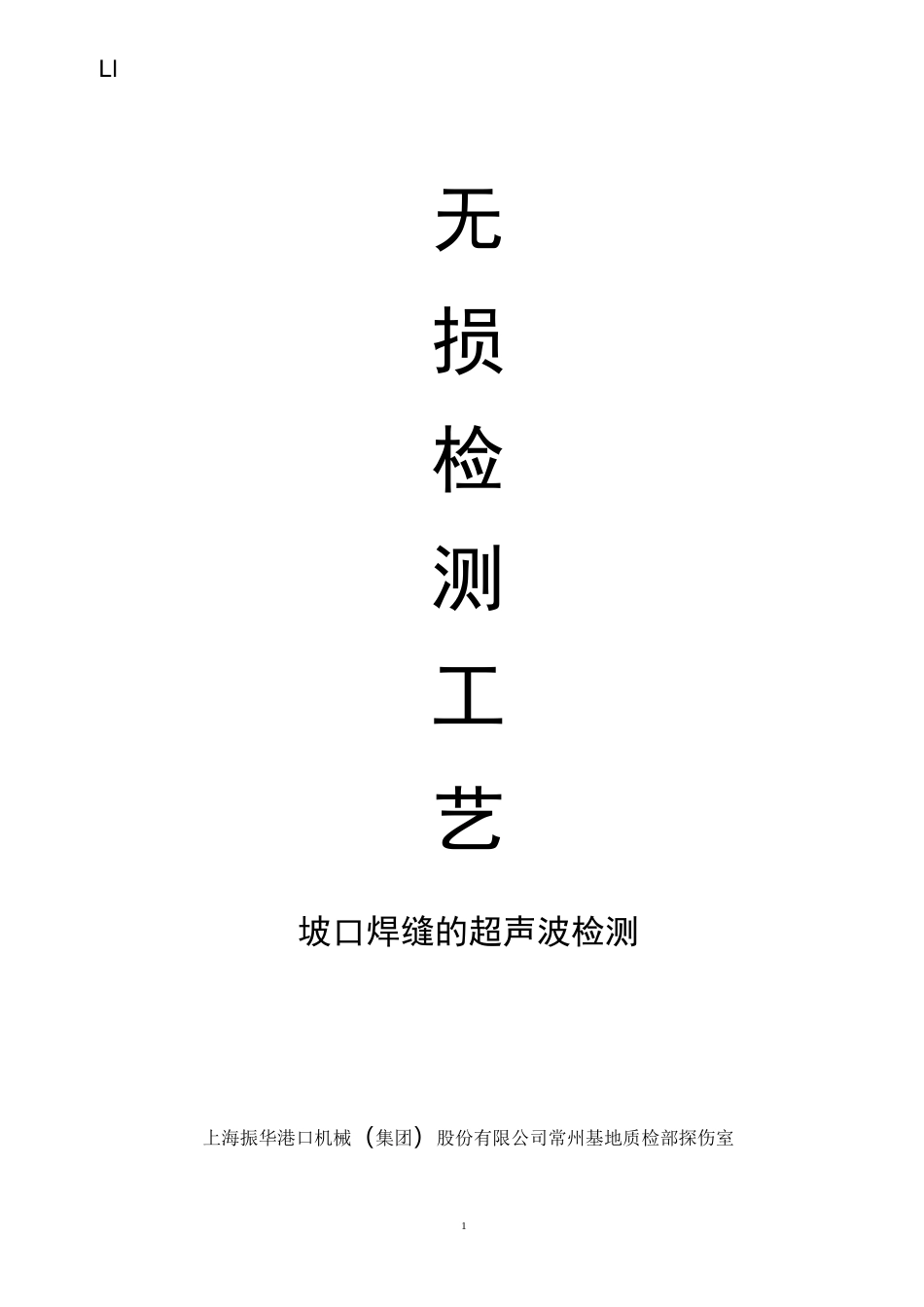 UT探伤工艺要点_第1页