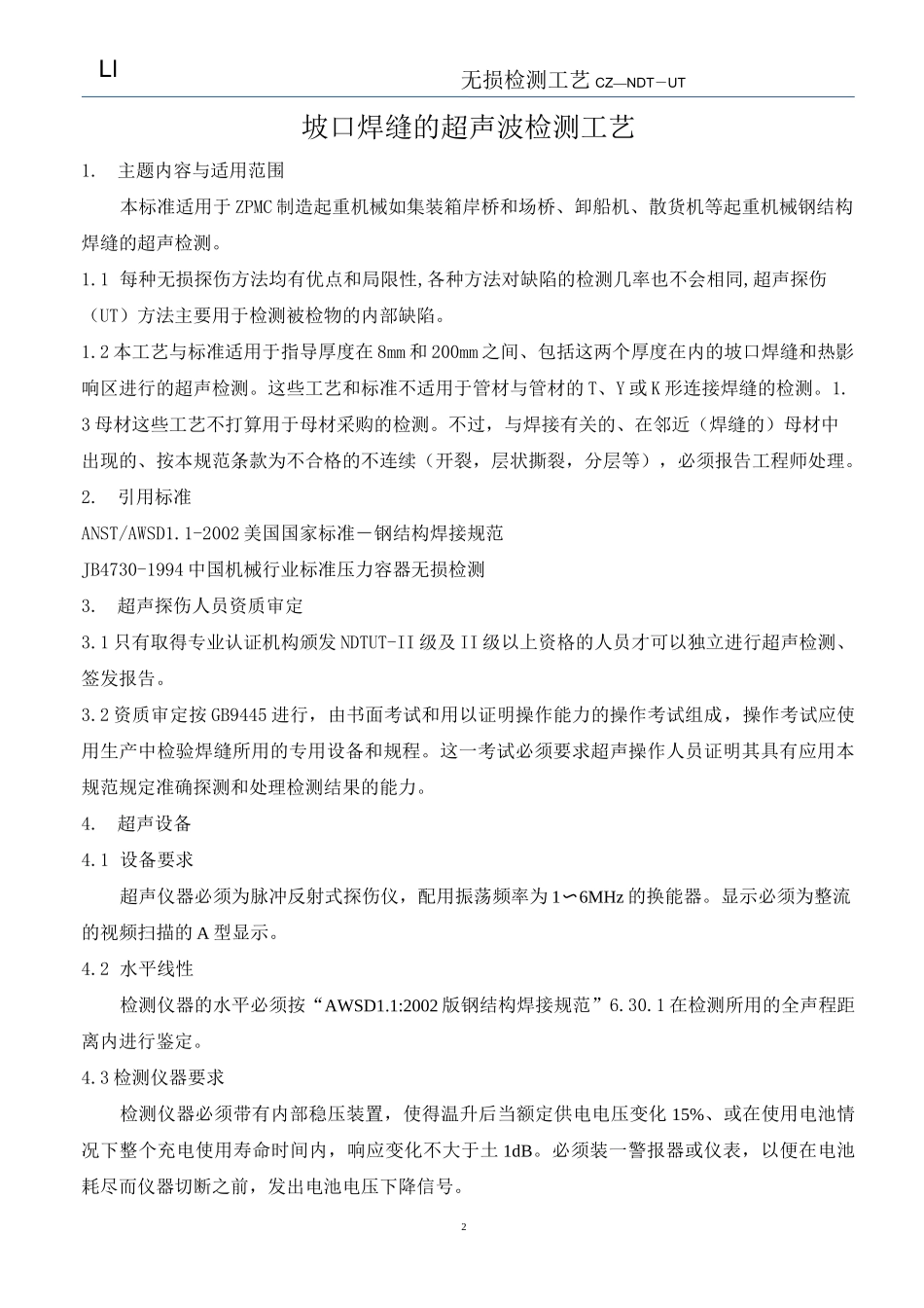UT探伤工艺要点_第2页