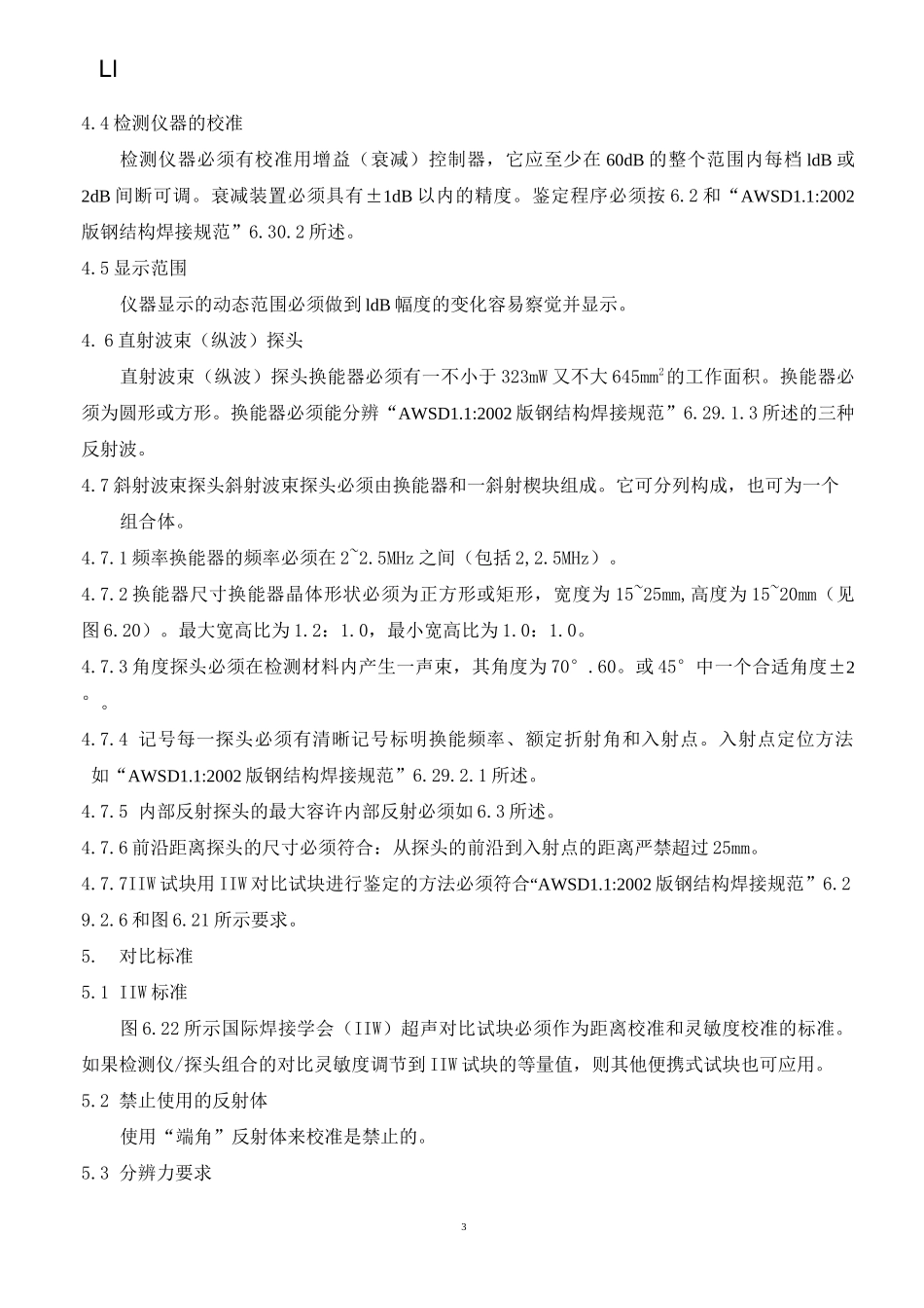 UT探伤工艺要点_第3页